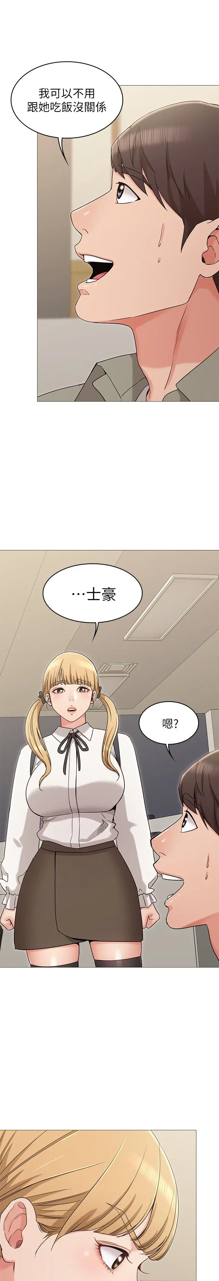 女友的姐姐 - 第12话-你们的手怎么牵在一起？ - page 19