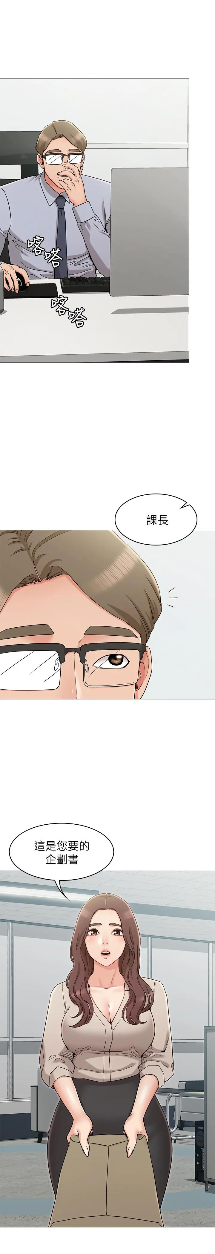 女友的姐姐 - 第12话-你们的手怎么牵在一起？ - page 22
