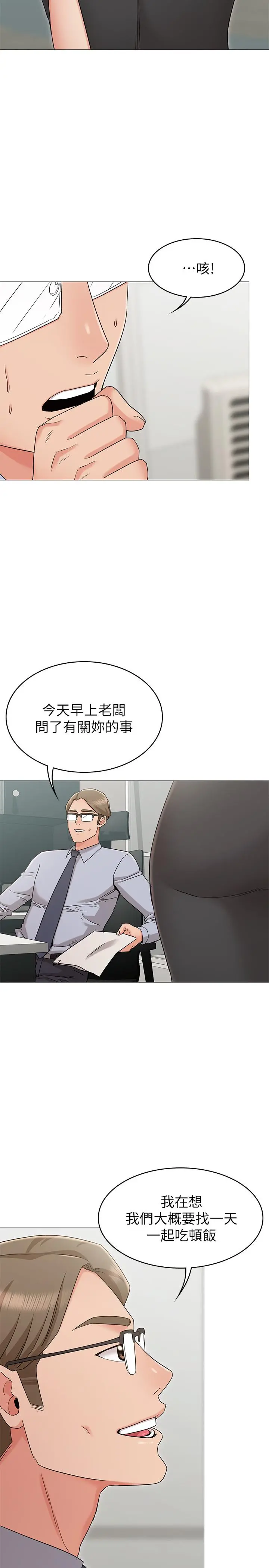 女友的姐姐 - 第12话-你们的手怎么牵在一起？ - page 25