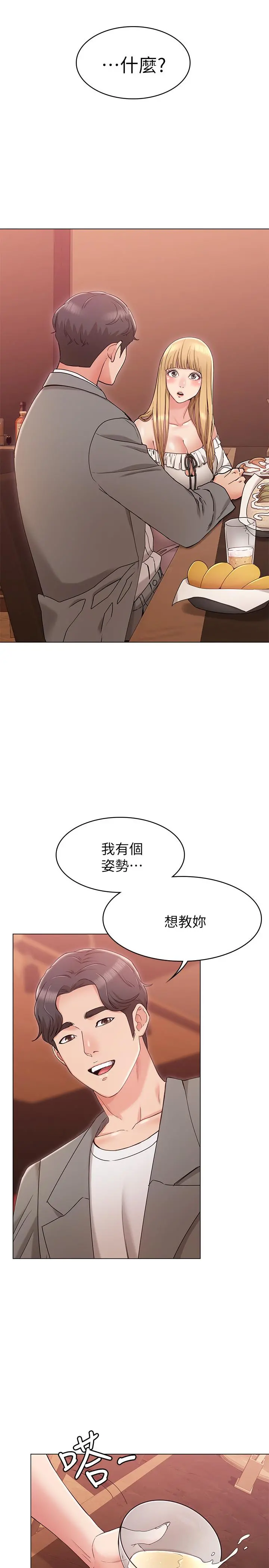 女友的姐姐 - 第8话-书瑜选择的男人是.？ - page 3