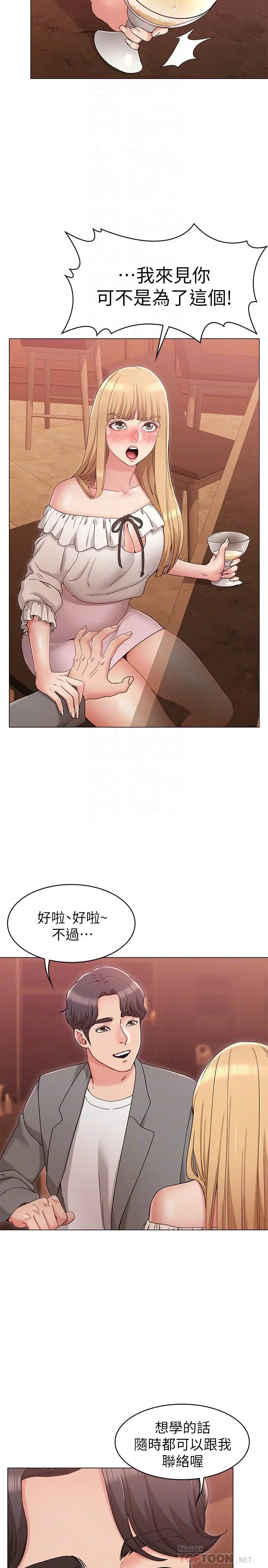 女友的姐姐 - 第8话-书瑜选择的男人是.？ - page 4