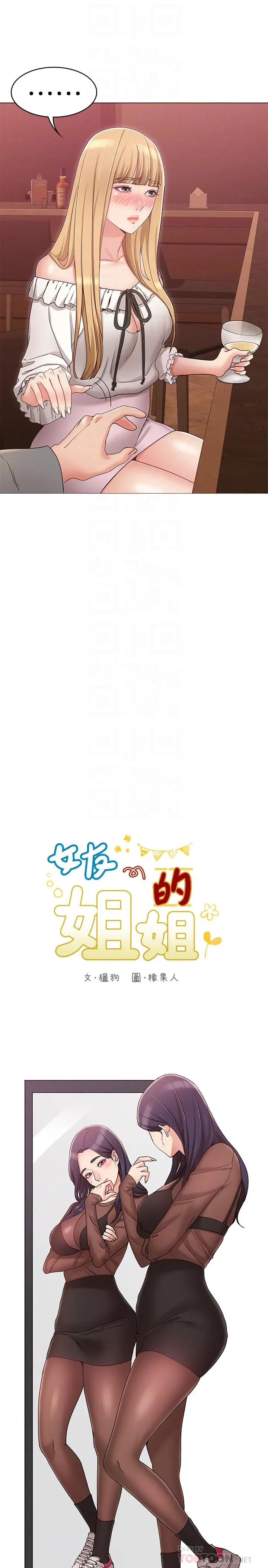 女友的姐姐 - 第8话-书瑜选择的男人是.？ - page 6