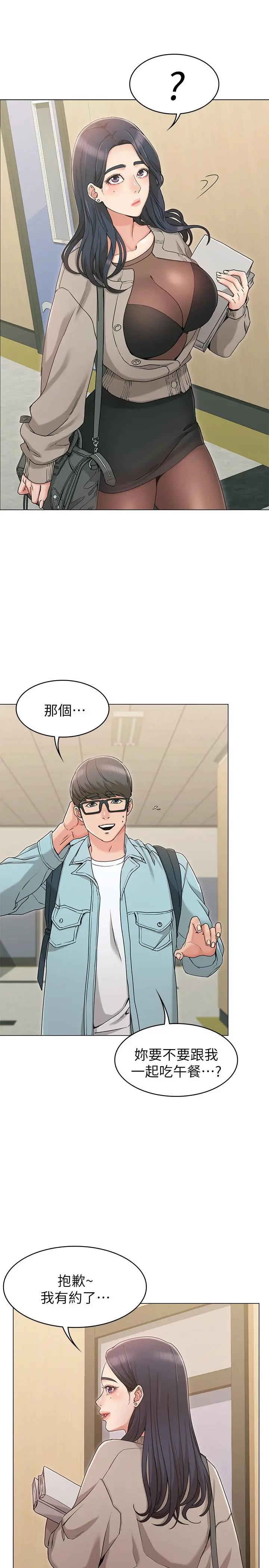 女友的姐姐 - 第8话-书瑜选择的男人是.？ - page 9