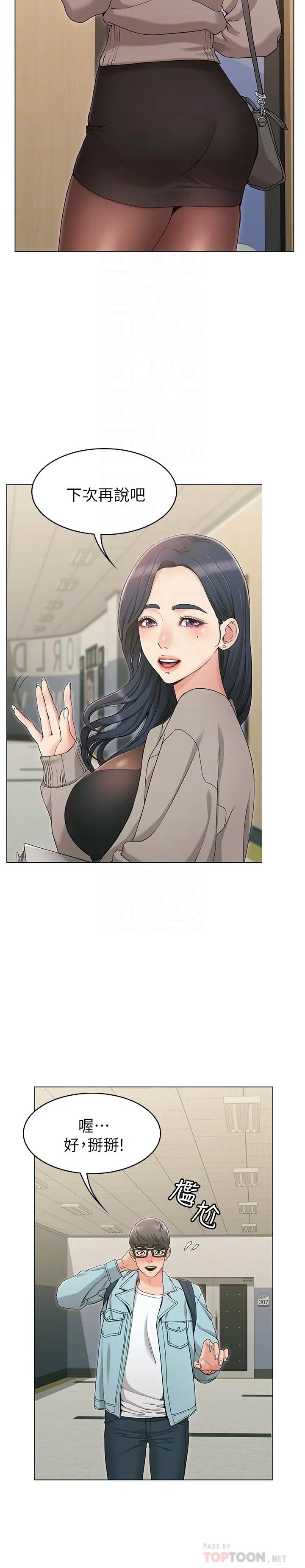 女友的姐姐 - 第8话-书瑜选择的男人是.？ - page 10