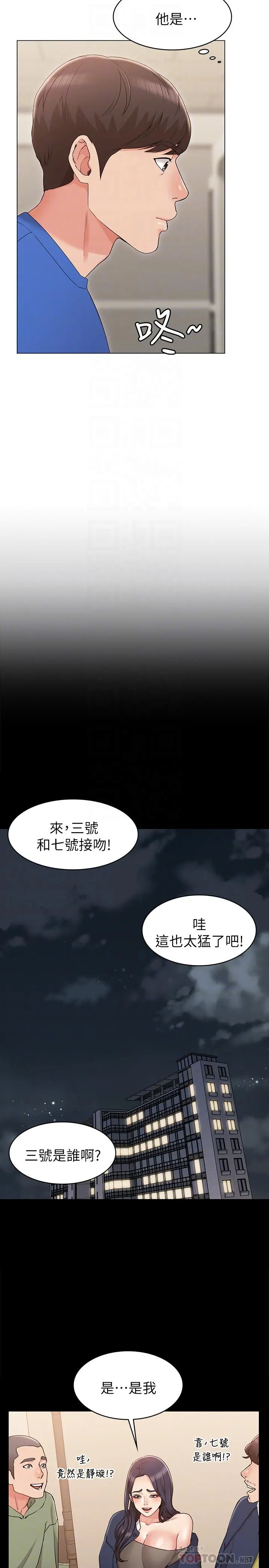 女友的姐姐 - 第8话-书瑜选择的男人是.？ - page 12