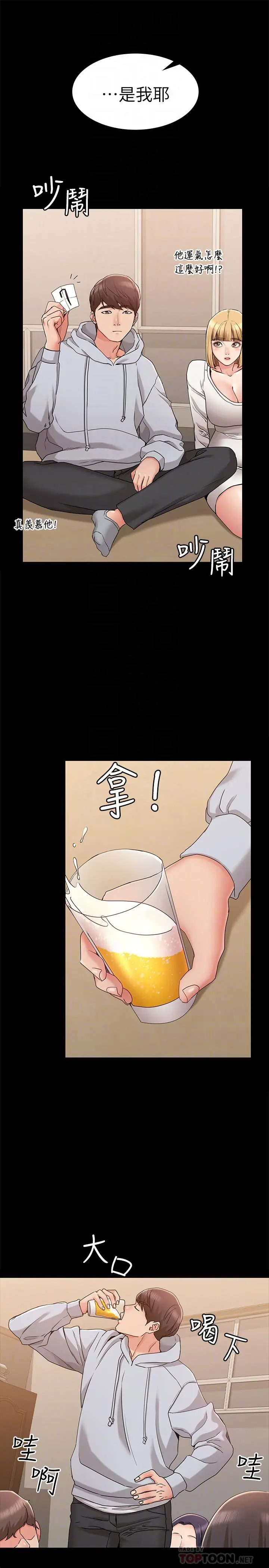 女友的姐姐 - 第8话-书瑜选择的男人是.？ - page 14