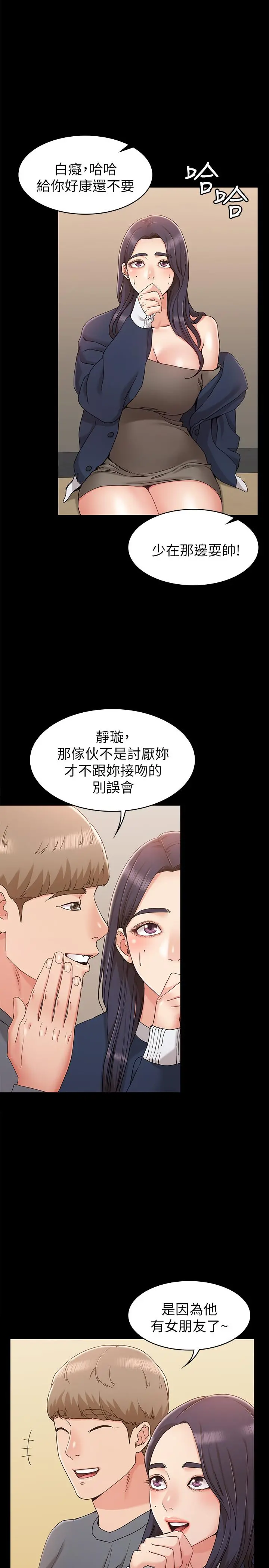 女友的姐姐 - 第8话-书瑜选择的男人是.？ - page 15