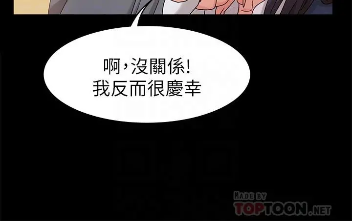 女友的姐姐 - 第8话-书瑜选择的男人是.？ - page 16