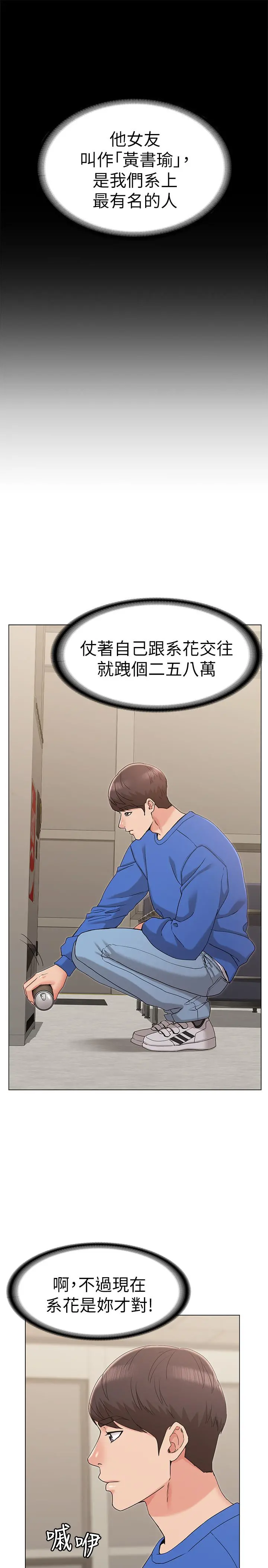 女友的姐姐 - 第8话-书瑜选择的男人是.？ - page 17