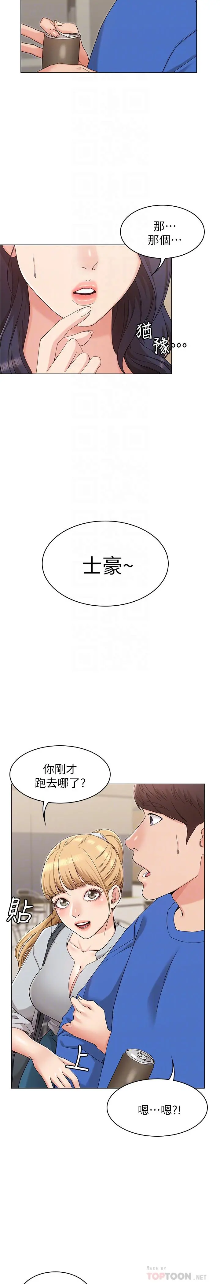 女友的姐姐 - 第8话-书瑜选择的男人是.？ - page 18