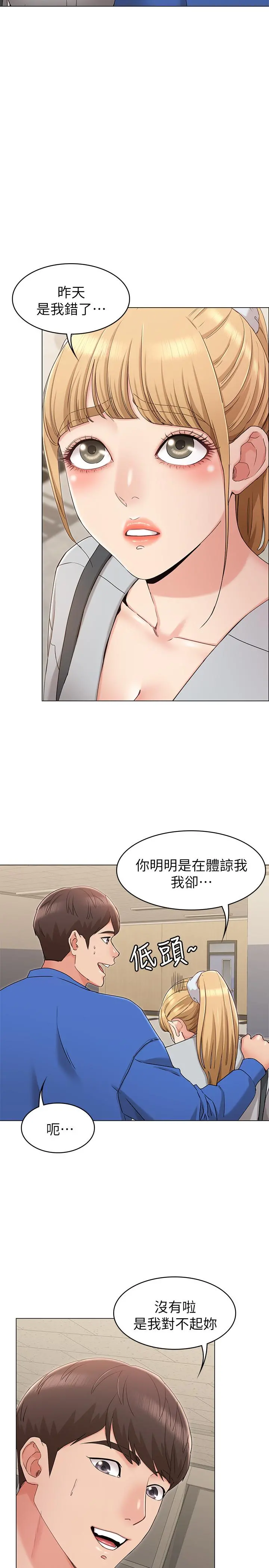 女友的姐姐 - 第8话-书瑜选择的男人是.？ - page 21