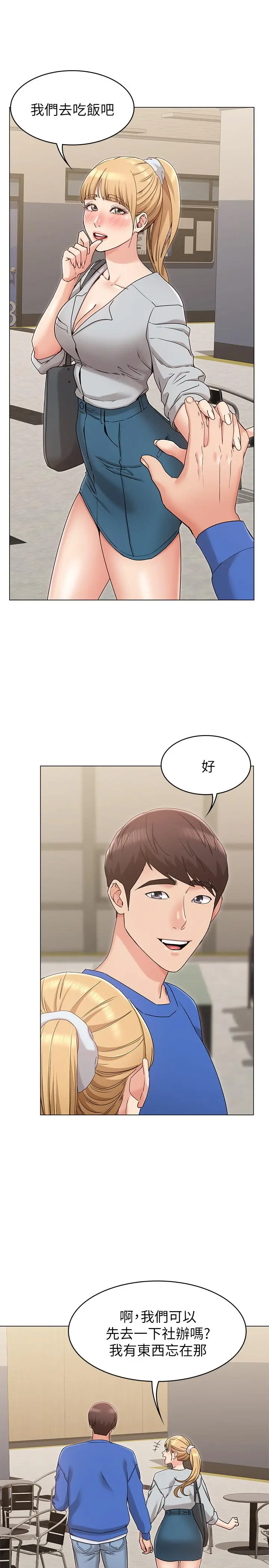 女友的姐姐 - 第8话-书瑜选择的男人是.？ - page 23