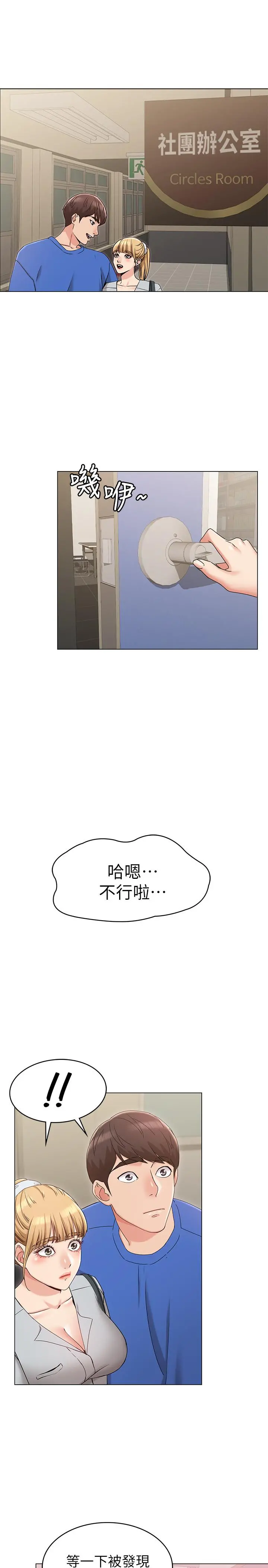 女友的姐姐 - 第8话-书瑜选择的男人是.？ - page 25