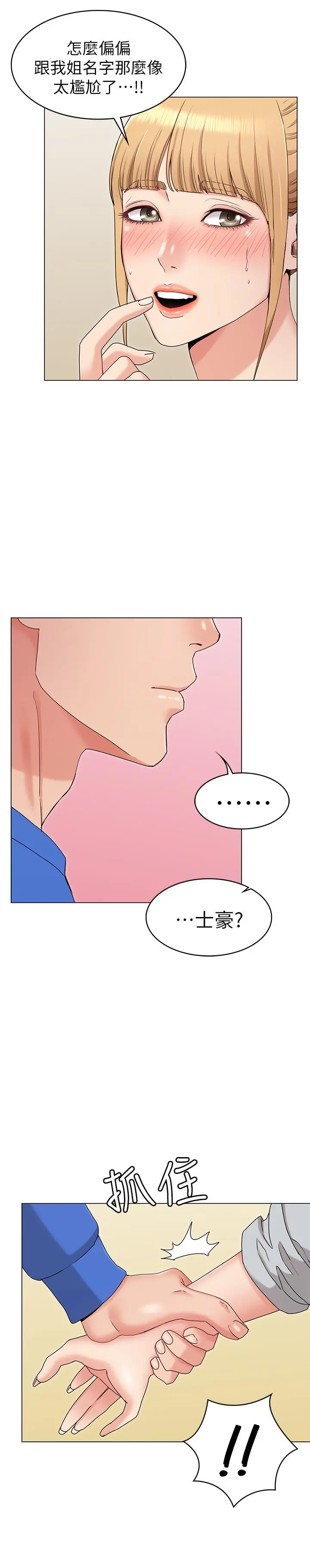 女友的姐姐 - 第8话-书瑜选择的男人是.？ - page 34