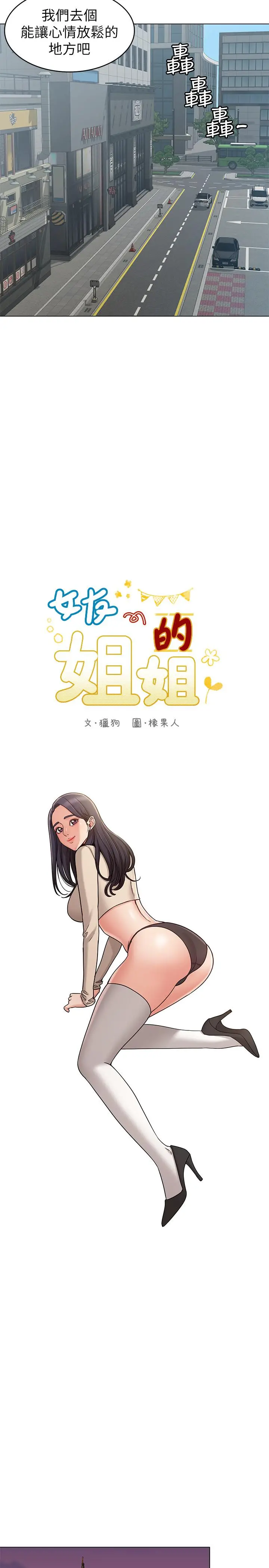 女友的姐姐 - 第20话-书瑜的第一次 - page 2