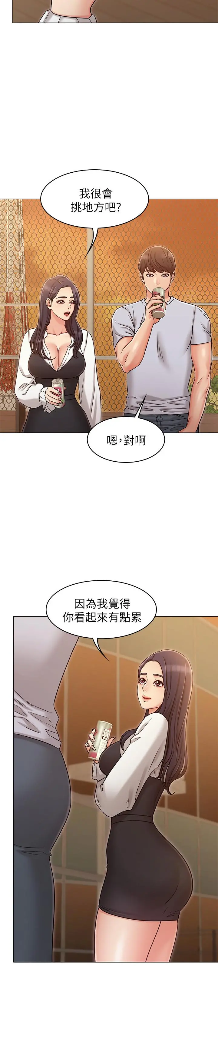 女友的姐姐 - 第20话-书瑜的第一次 - page 5
