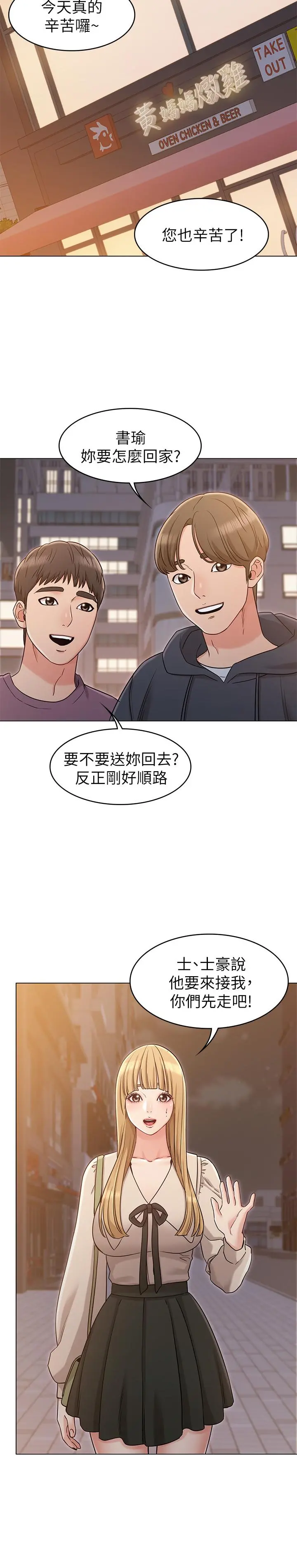 女友的姐姐 - 第20话-书瑜的第一次 - page 13