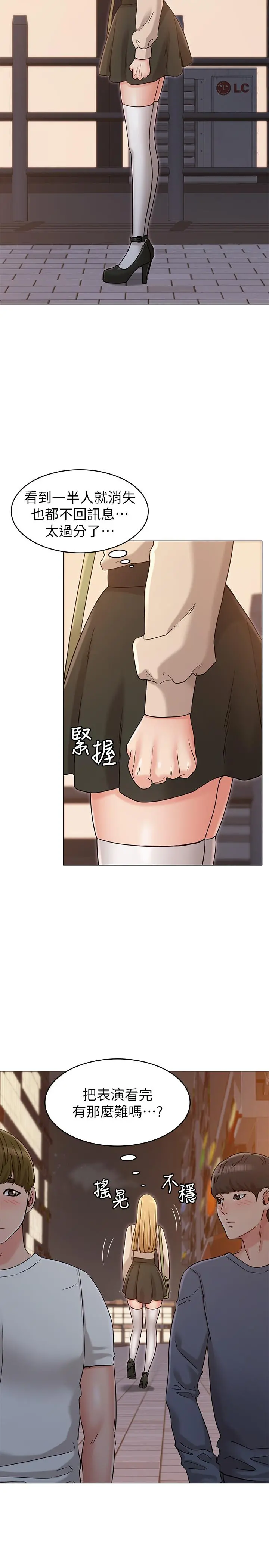 女友的姐姐 - 第20话-书瑜的第一次 - page 15