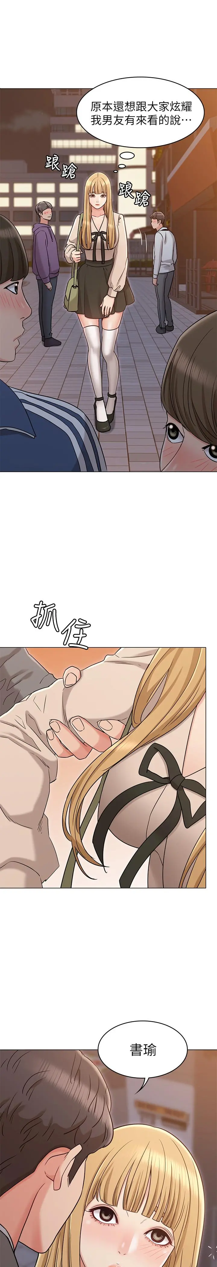女友的姐姐 - 第20话-书瑜的第一次 - page 17