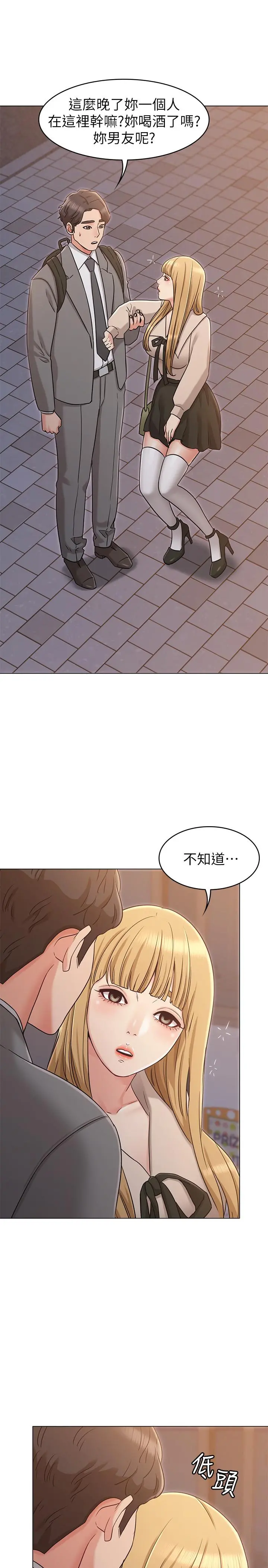女友的姐姐 - 第20话-书瑜的第一次 - page 19