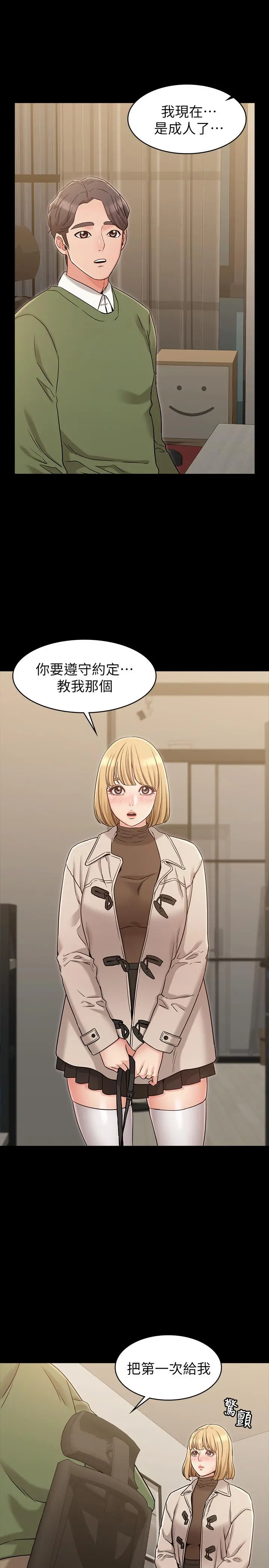女友的姐姐 - 第20话-书瑜的第一次 - page 26