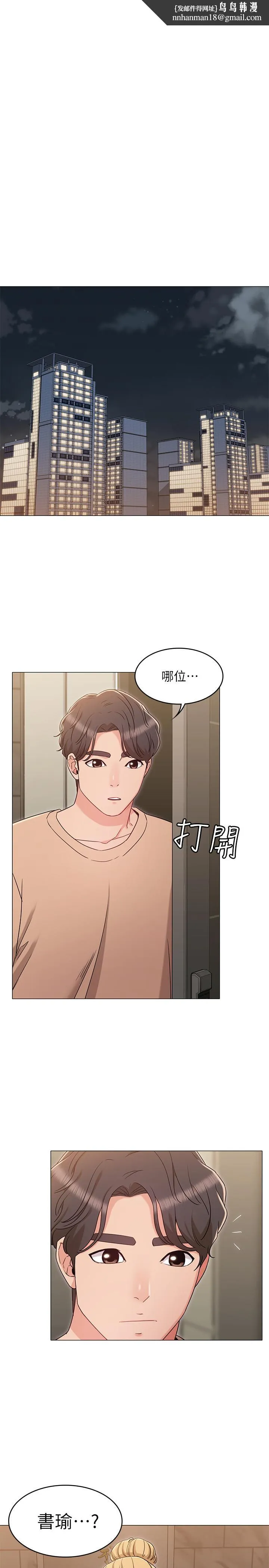 女友的姐姐 - 第32话-再也不想见到姐姐了 - page 1