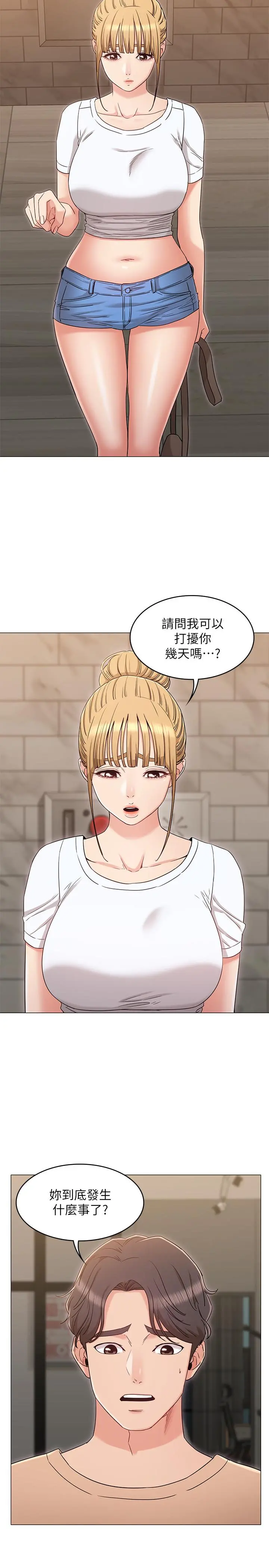 女友的姐姐 - 第32话-再也不想见到姐姐了 - page 2