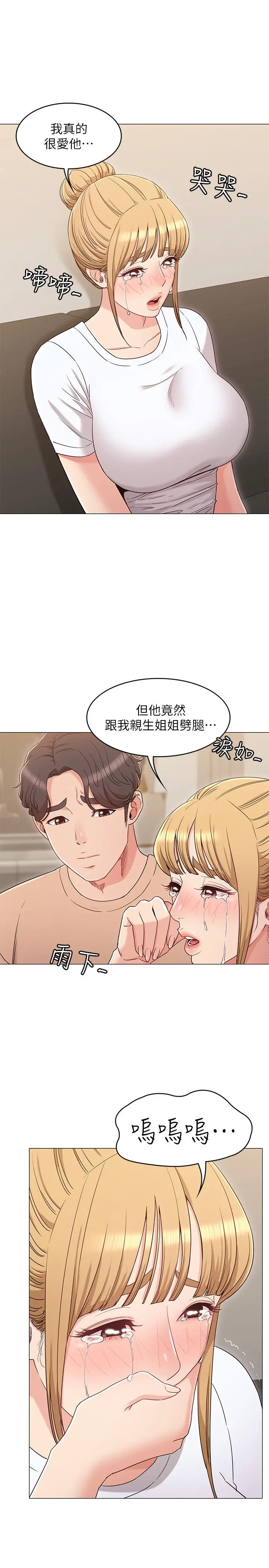 女友的姐姐 - 第32话-再也不想见到姐姐了 - page 5