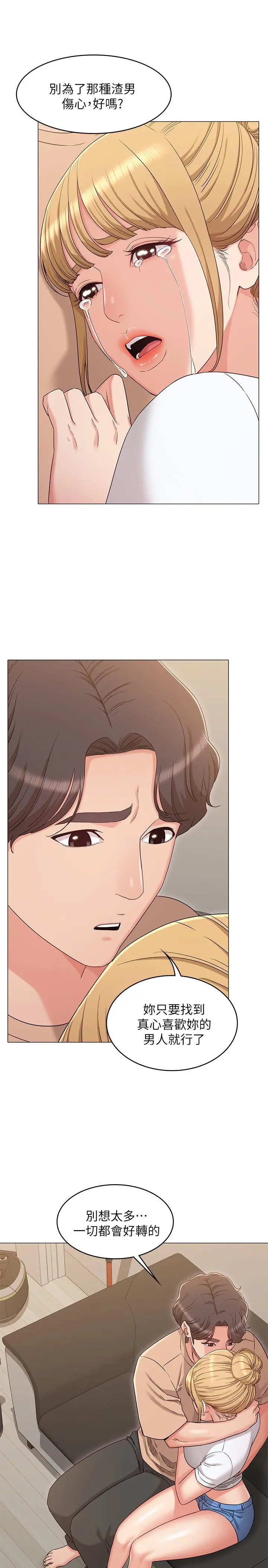 女友的姐姐 - 第32话-再也不想见到姐姐了 - page 7