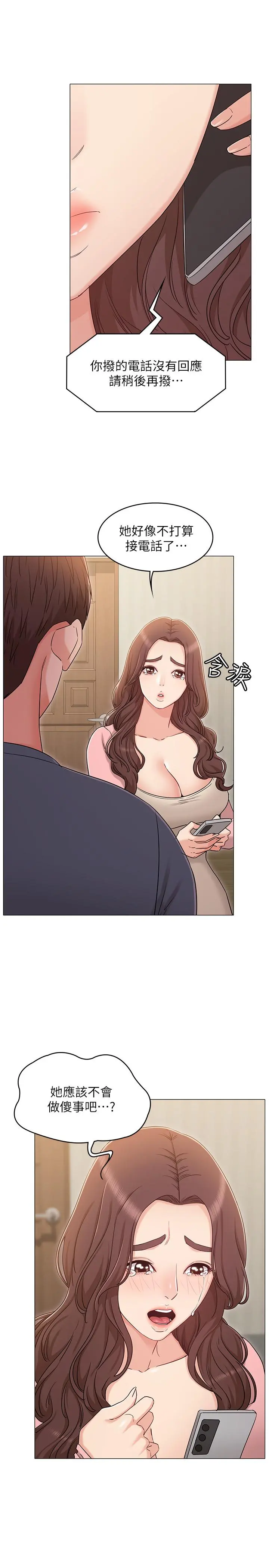 女友的姐姐 - 第32话-再也不想见到姐姐了 - page 9