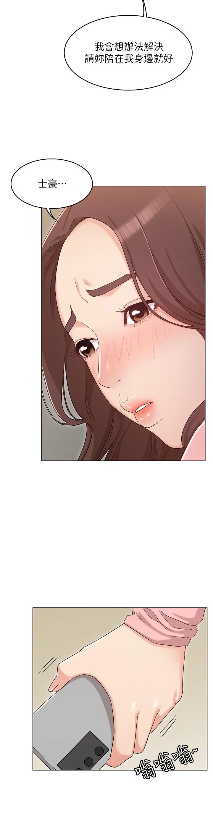 女友的姐姐 - 第32话-再也不想见到姐姐了 - page 12