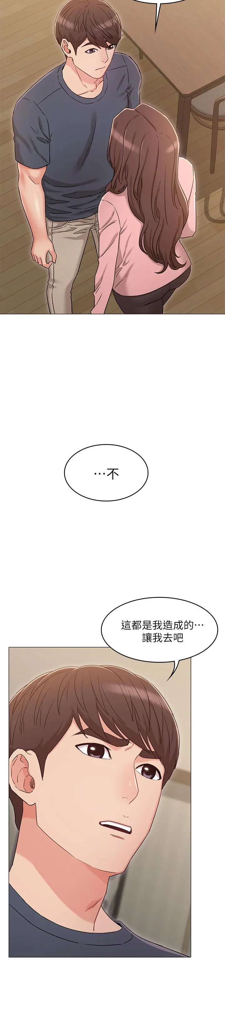 女友的姐姐 - 第32话-再也不想见到姐姐了 - page 16