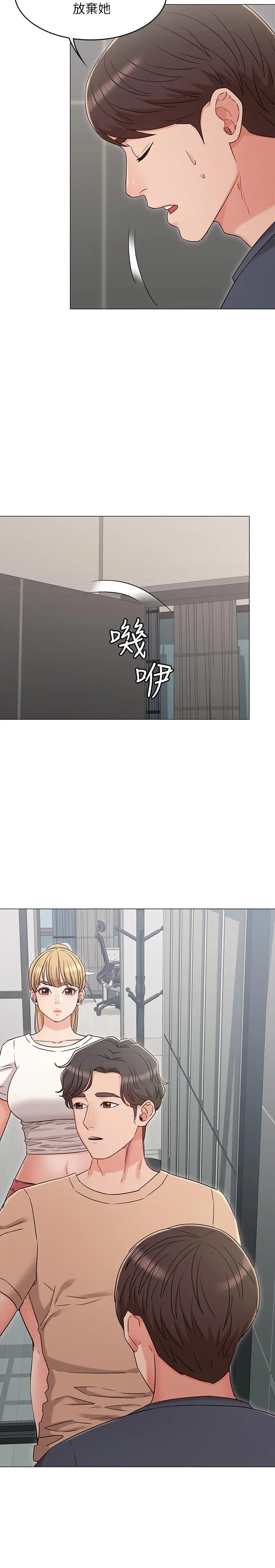 女友的姐姐 - 第32话-再也不想见到姐姐了 - page 20