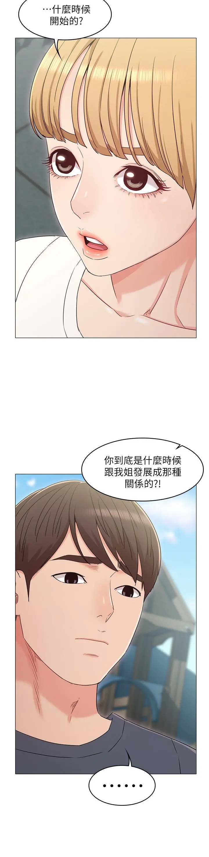 女友的姐姐 - 第32话-再也不想见到姐姐了 - page 22
