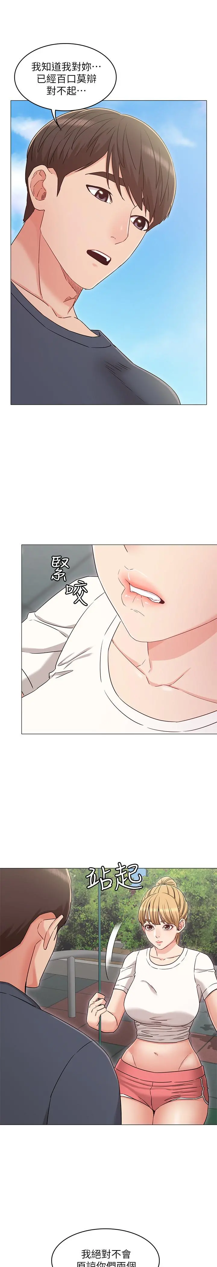 女友的姐姐 - 第32话-再也不想见到姐姐了 - page 26