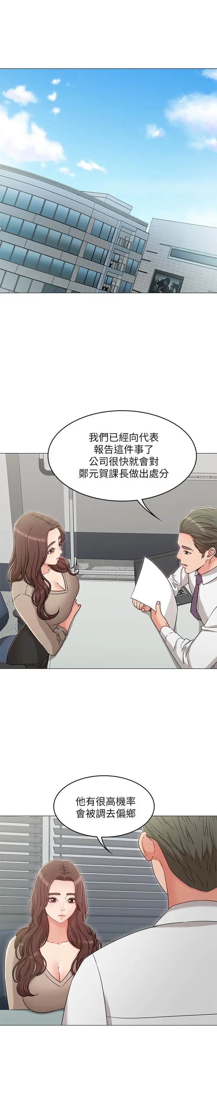 女友的姐姐 - 第32话-再也不想见到姐姐了 - page 29