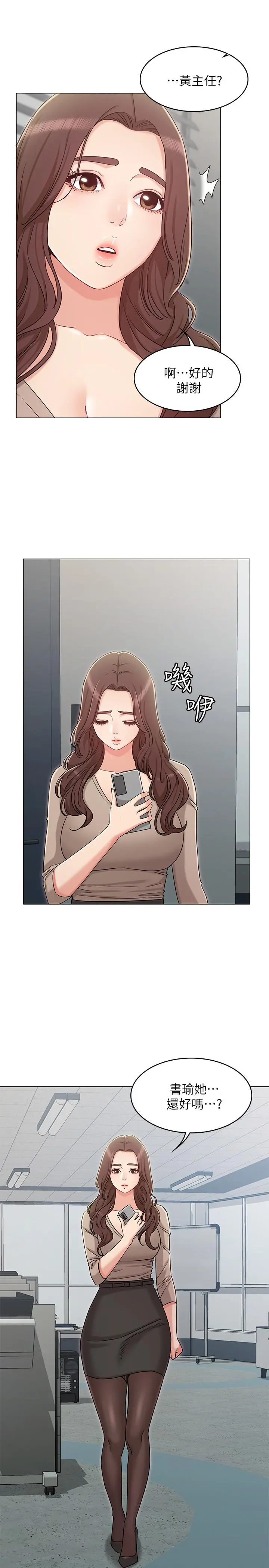 女友的姐姐 - 第32话-再也不想见到姐姐了 - page 30