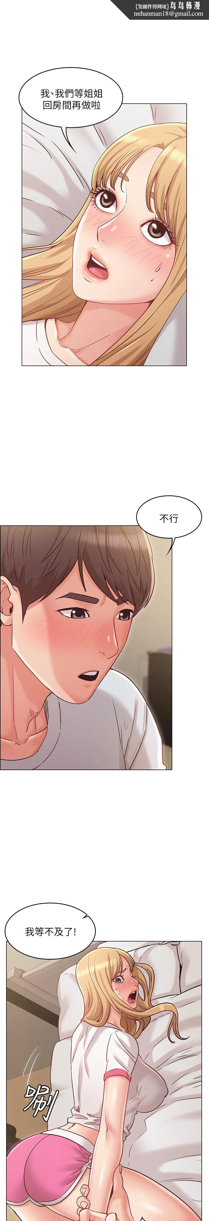 女友的姐姐 - 第24话-土豪的真诚告白 - page 1