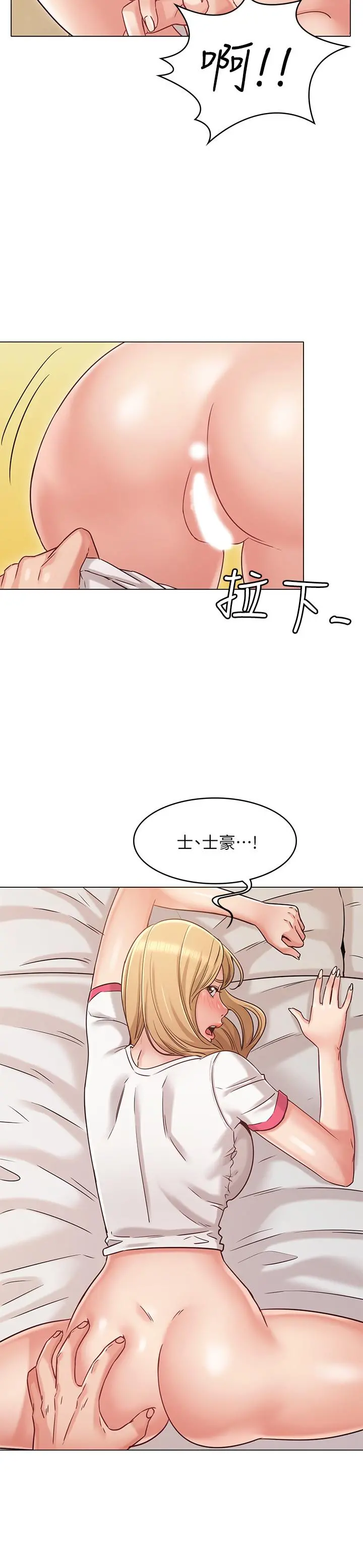 女友的姐姐 - 第24话-土豪的真诚告白 - page 2