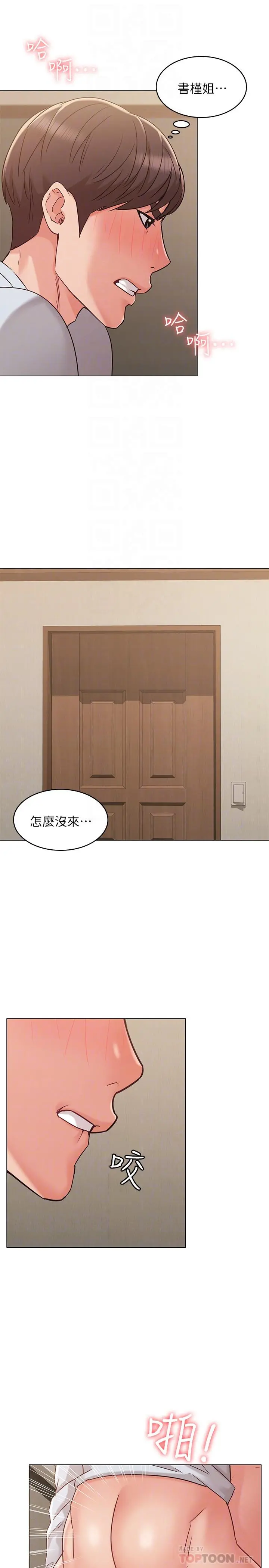 女友的姐姐 - 第24话-土豪的真诚告白 - page 6