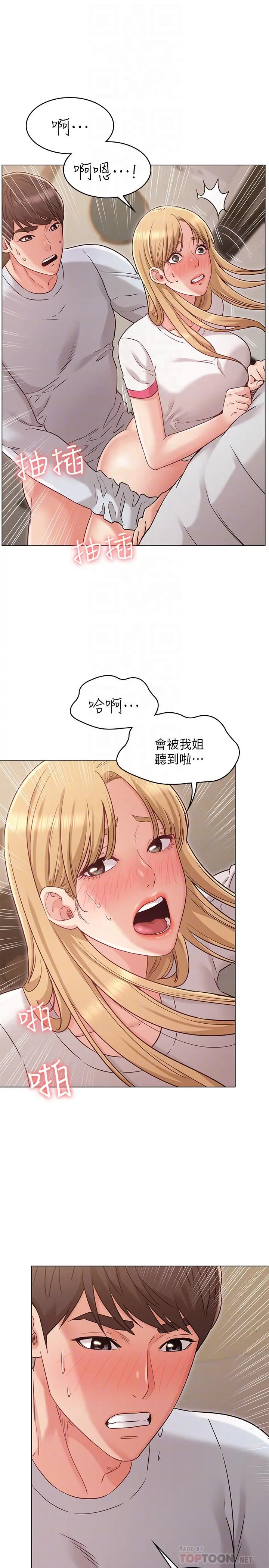 女友的姐姐 - 第24话-土豪的真诚告白 - page 10