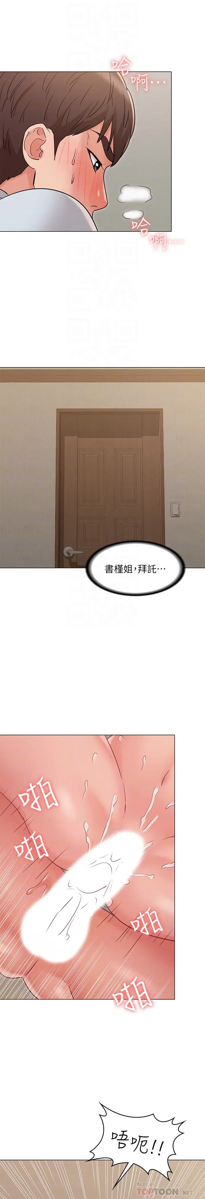 女友的姐姐 - 第24话-土豪的真诚告白 - page 12