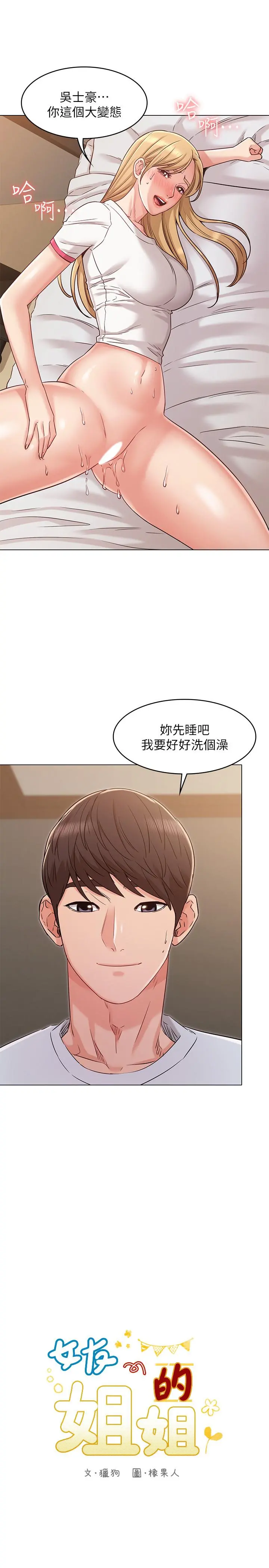 女友的姐姐 - 第24话-土豪的真诚告白 - page 15