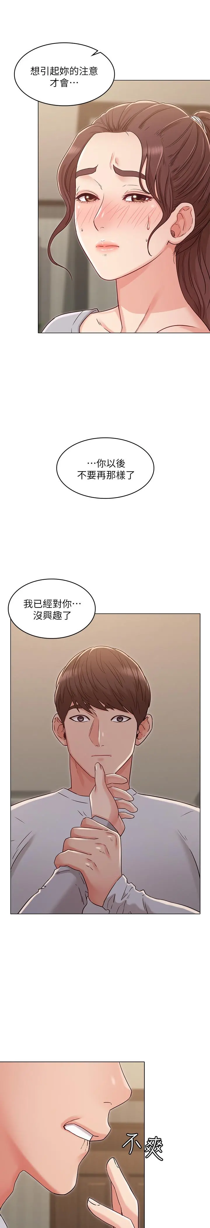 女友的姐姐 - 第24话-土豪的真诚告白 - page 20