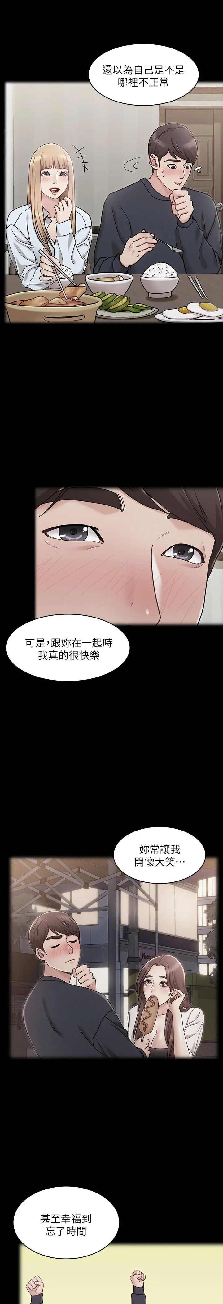 女友的姐姐 - 第24话-土豪的真诚告白 - page 24