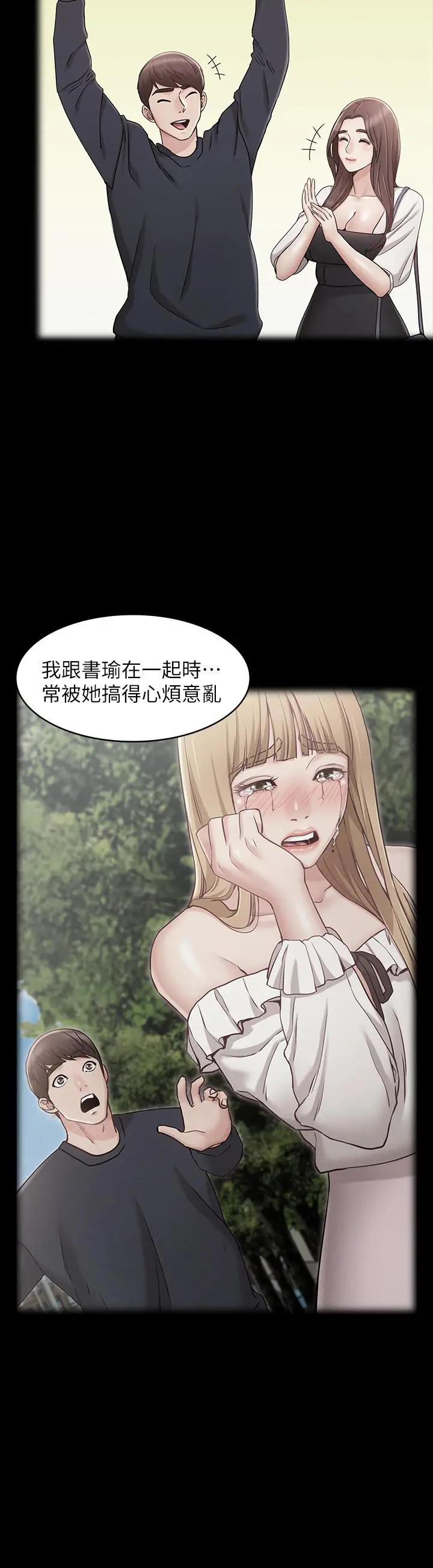 女友的姐姐 - 第24话-土豪的真诚告白 - page 25
