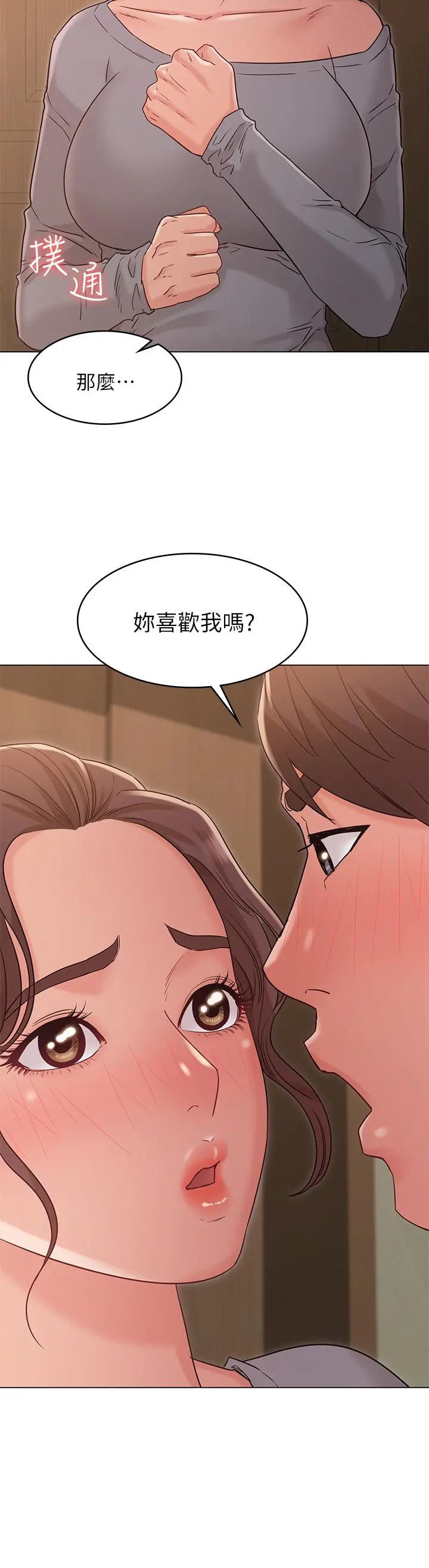 女友的姐姐 - 第24话-土豪的真诚告白 - page 29