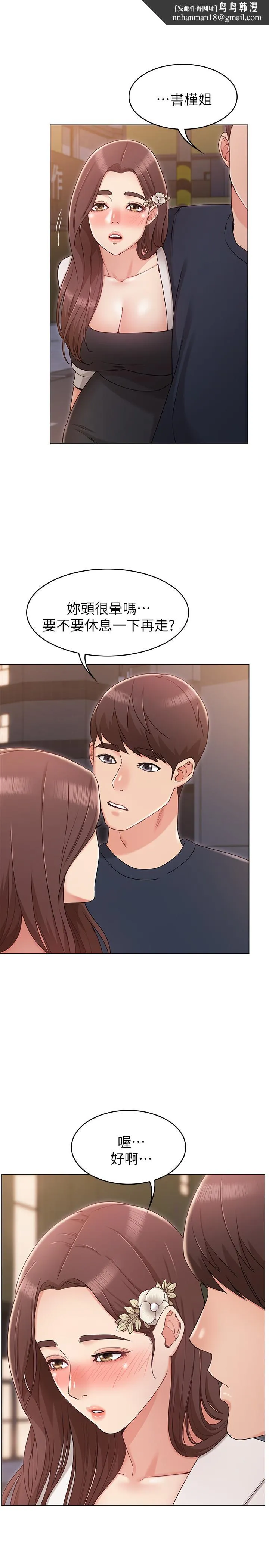 女友的姐姐 - 第7话-越来越了解男人 - page 1