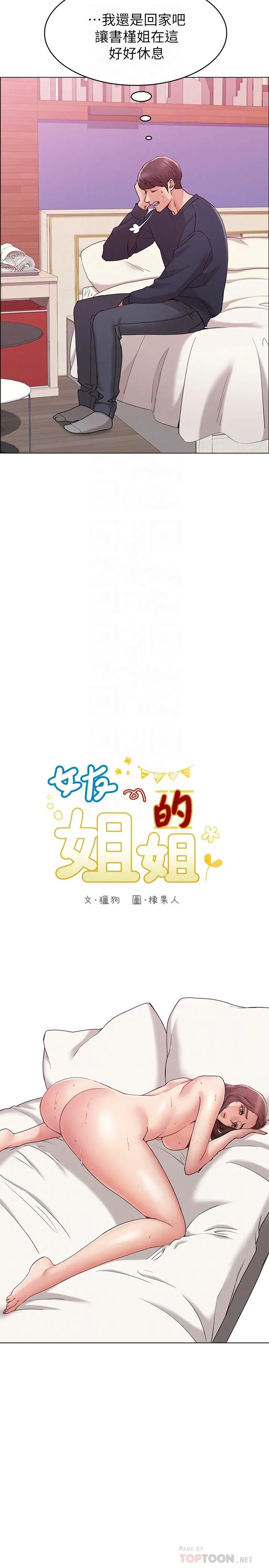女友的姐姐 - 第7话-越来越了解男人 - page 4