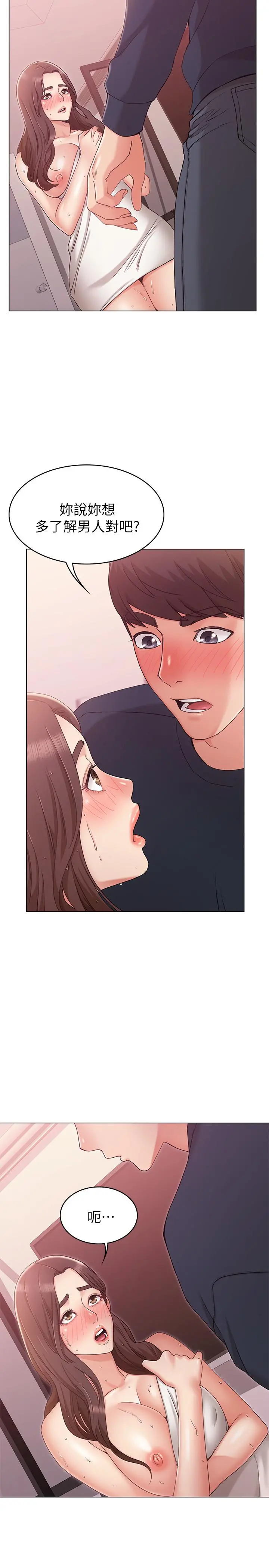 女友的姐姐 - 第7话-越来越了解男人 - page 7
